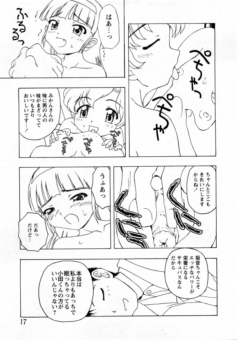 Comic MoeMax - Vol.011 Page.14