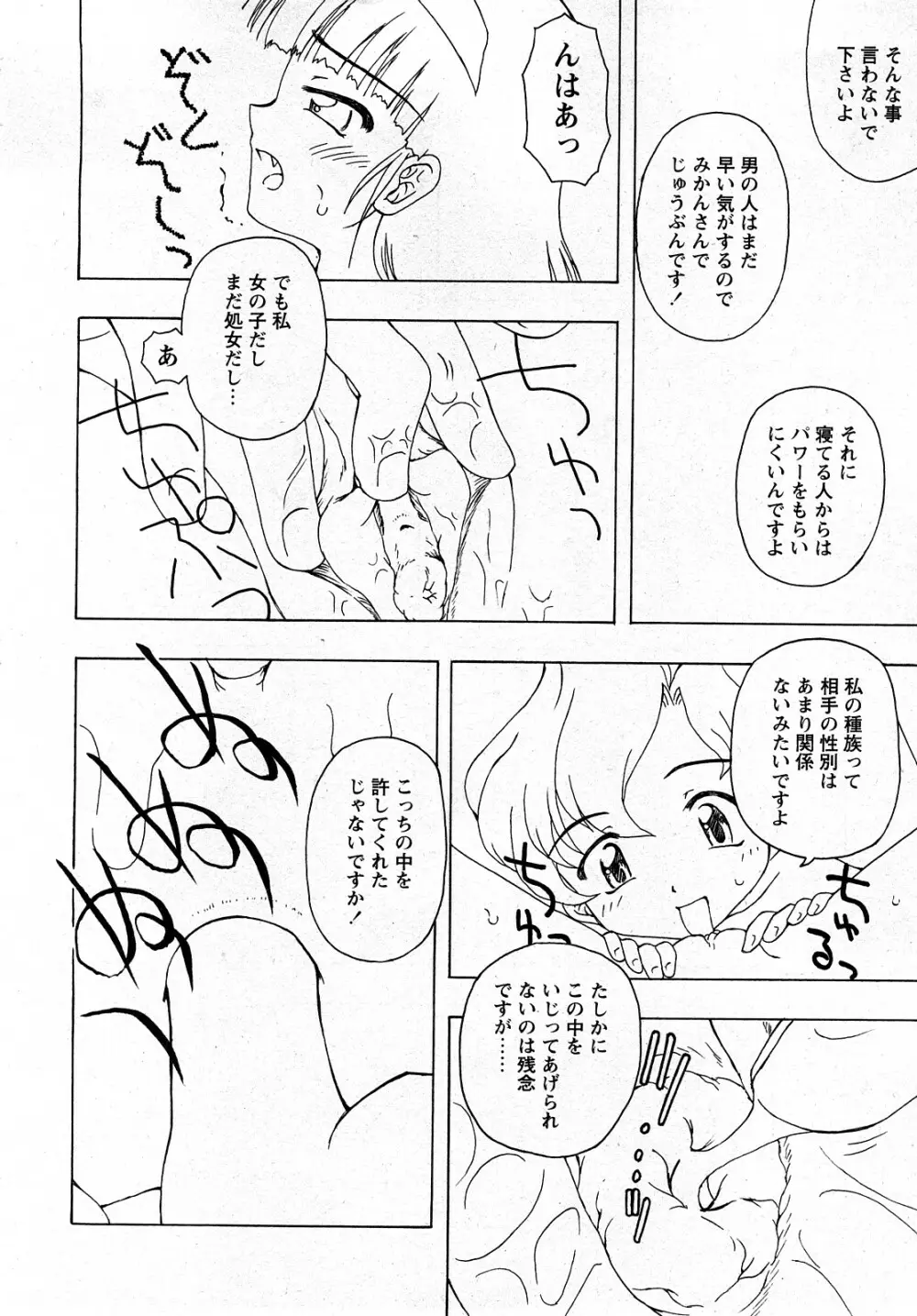 Comic MoeMax - Vol.011 Page.15