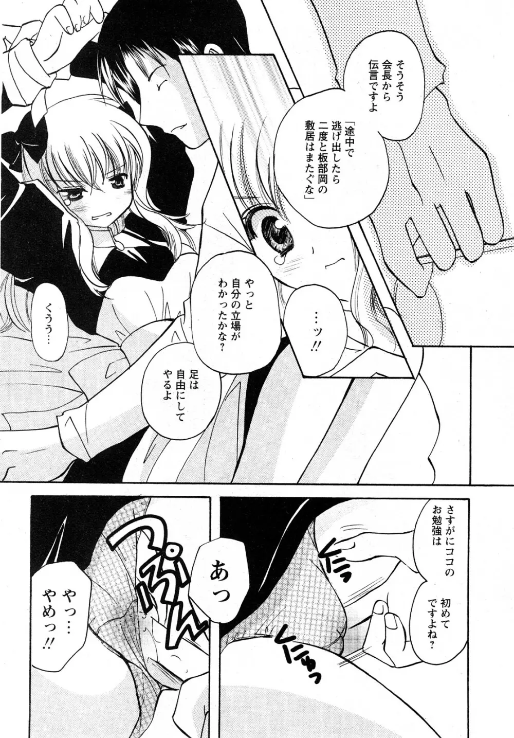 Comic MoeMax - Vol.011 Page.157