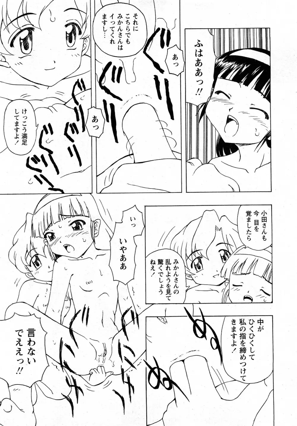 Comic MoeMax - Vol.011 Page.16