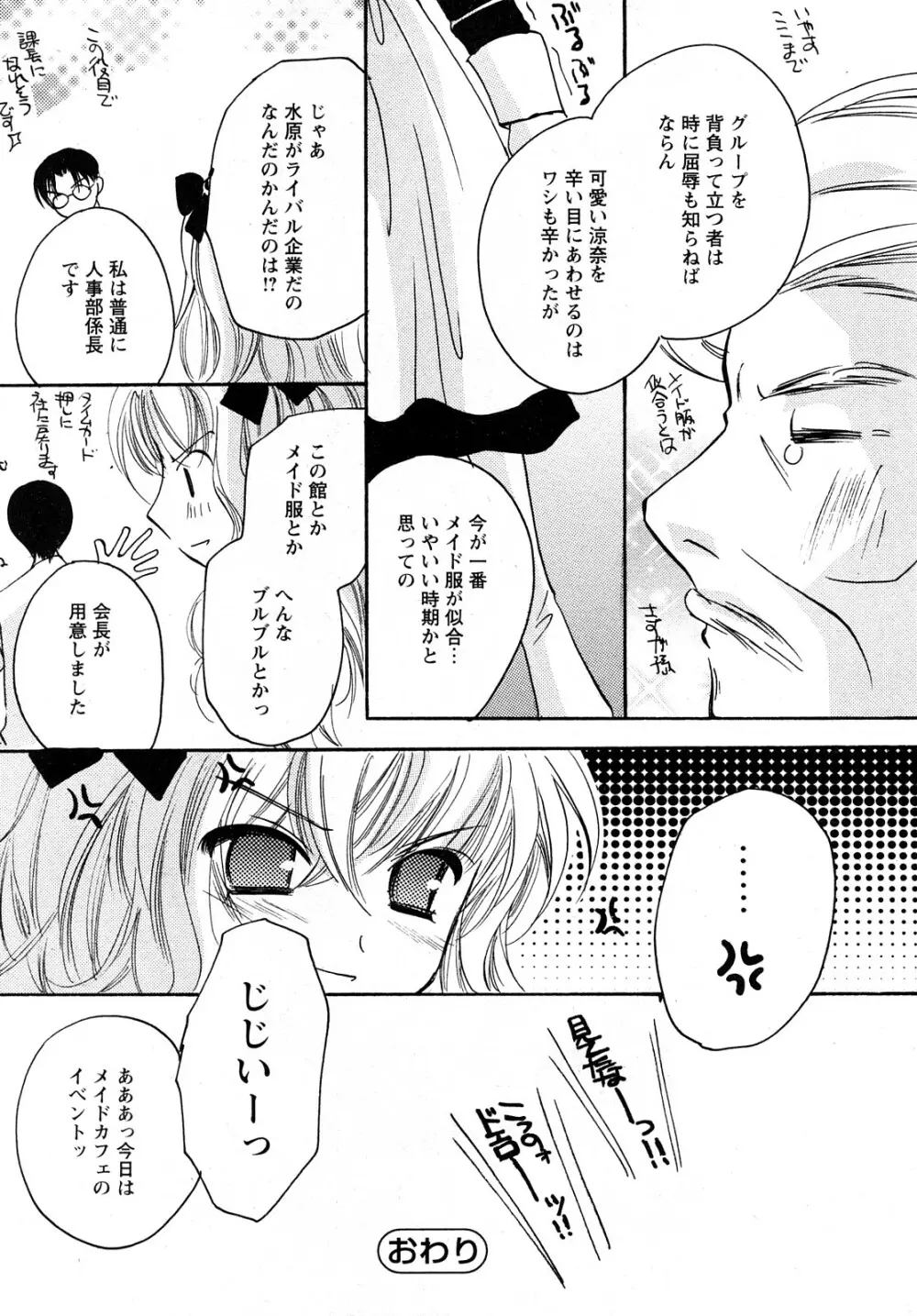 Comic MoeMax - Vol.011 Page.167