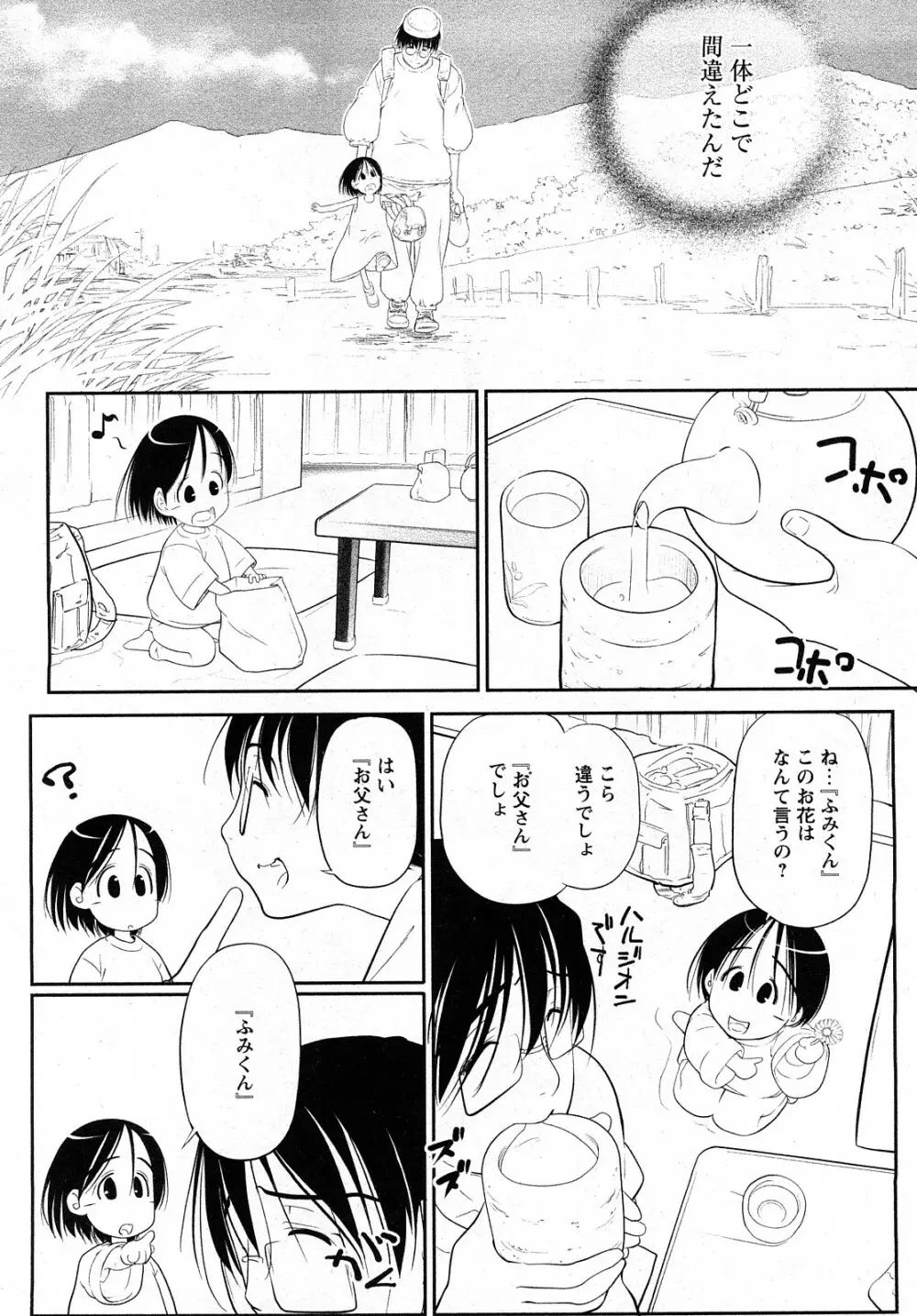 Comic MoeMax - Vol.011 Page.173