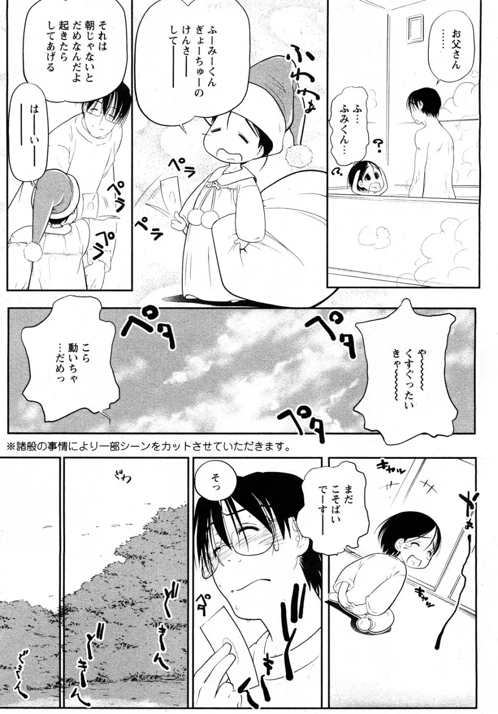 Comic MoeMax - Vol.011 Page.174