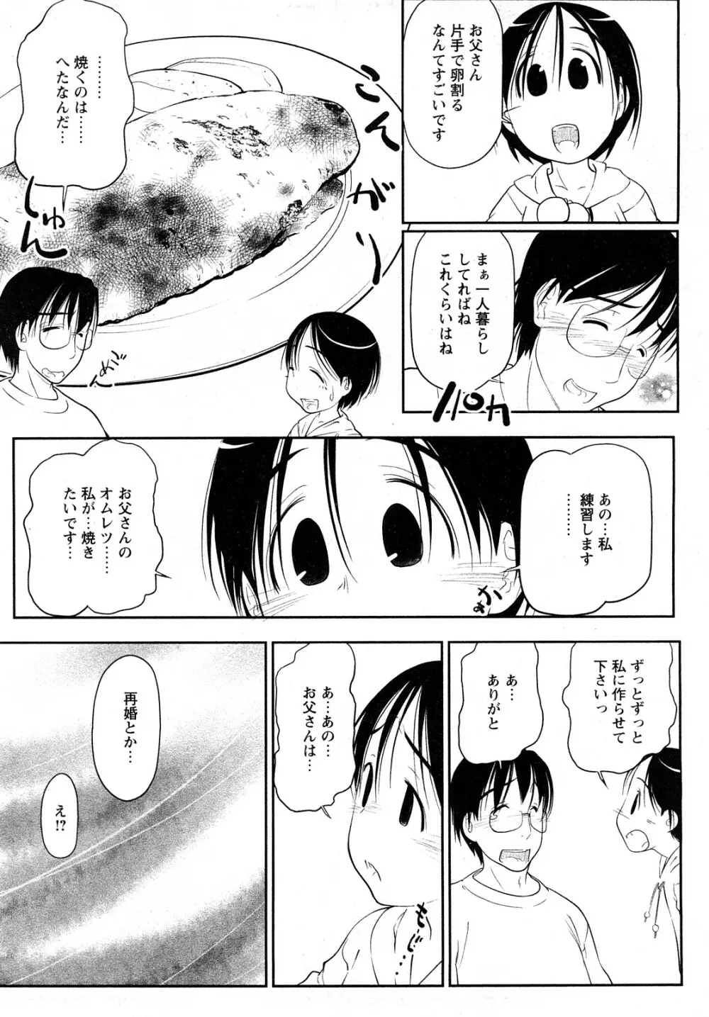 Comic MoeMax - Vol.011 Page.176