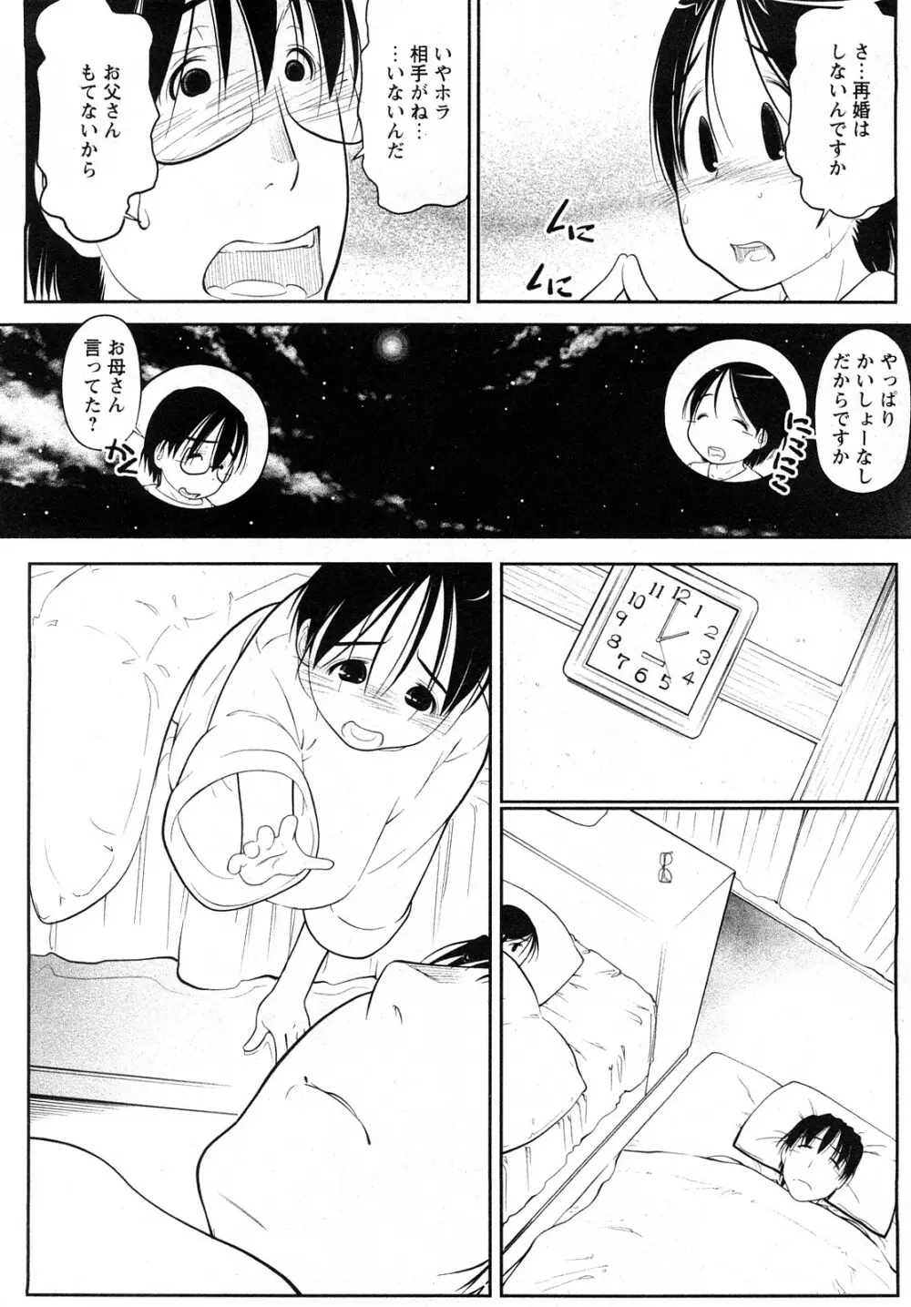 Comic MoeMax - Vol.011 Page.177