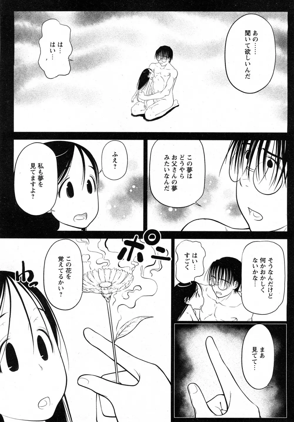 Comic MoeMax - Vol.011 Page.183