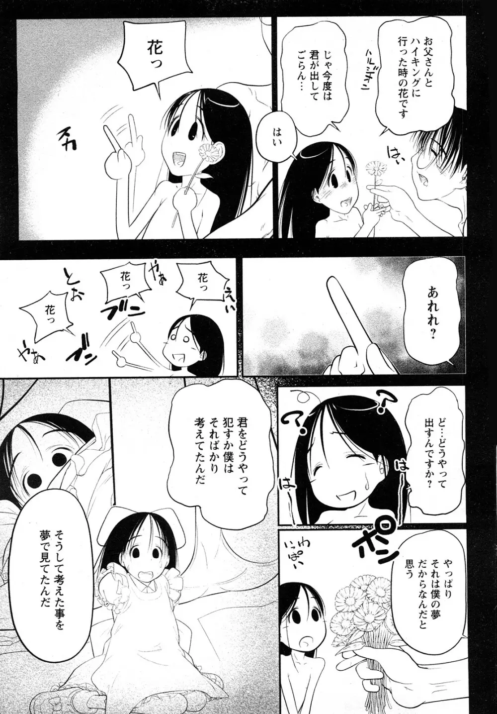 Comic MoeMax - Vol.011 Page.184