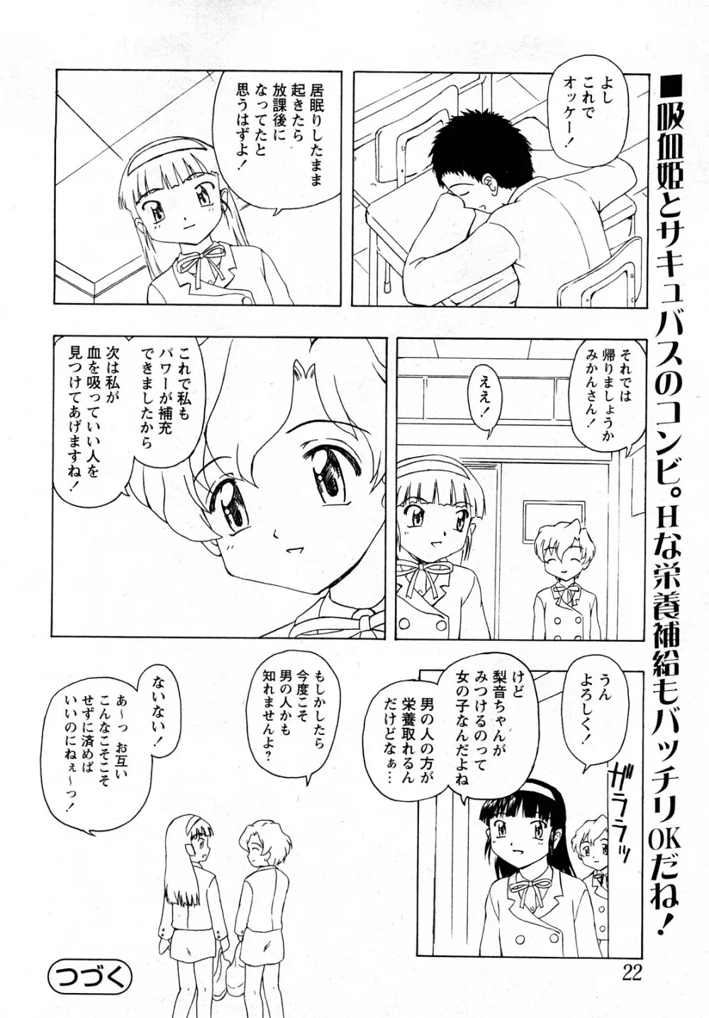 Comic MoeMax - Vol.011 Page.19