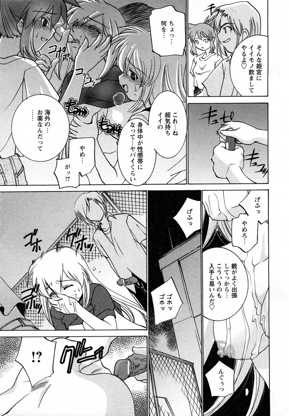 Comic MoeMax - Vol.011 Page.196