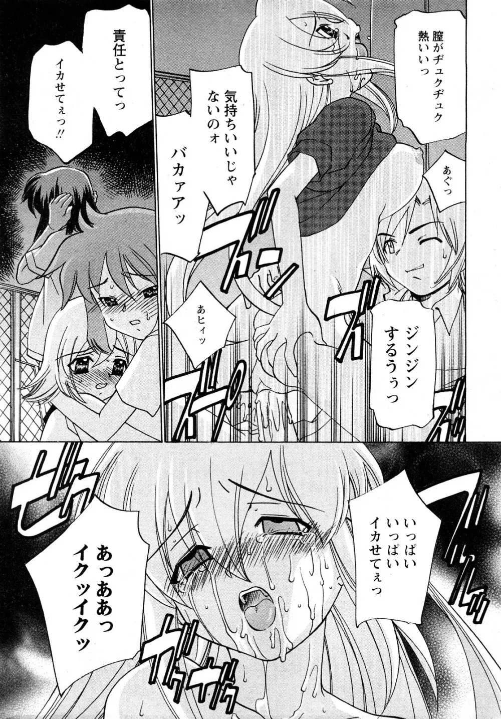 Comic MoeMax - Vol.011 Page.200