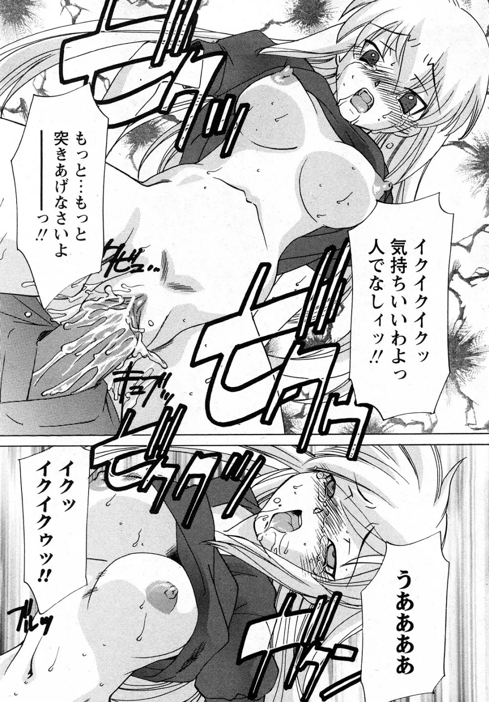 Comic MoeMax - Vol.011 Page.201