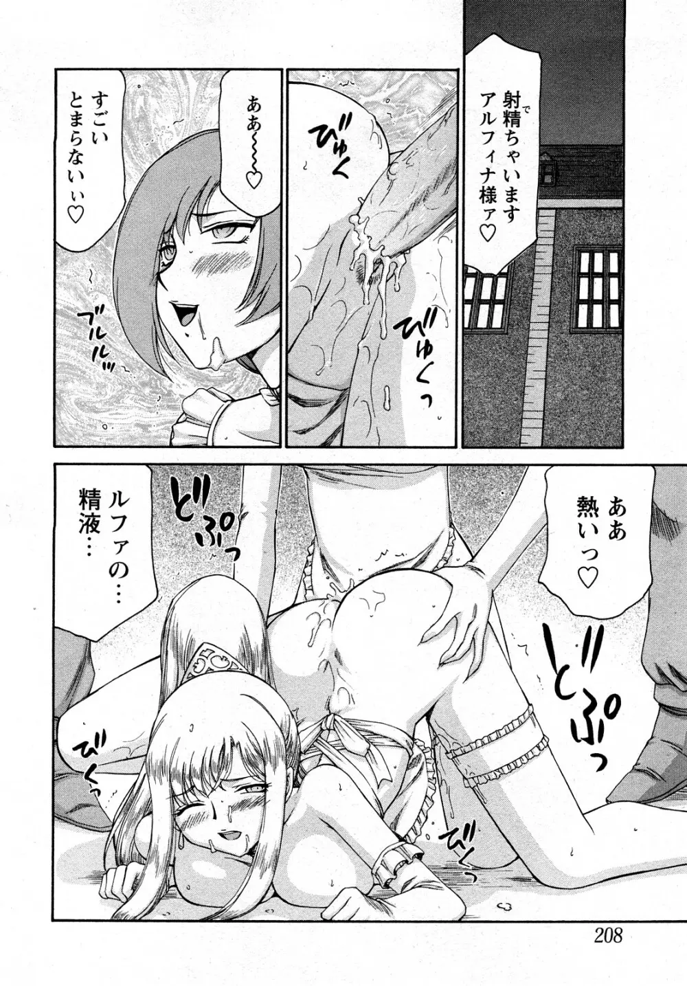 Comic MoeMax - Vol.011 Page.205