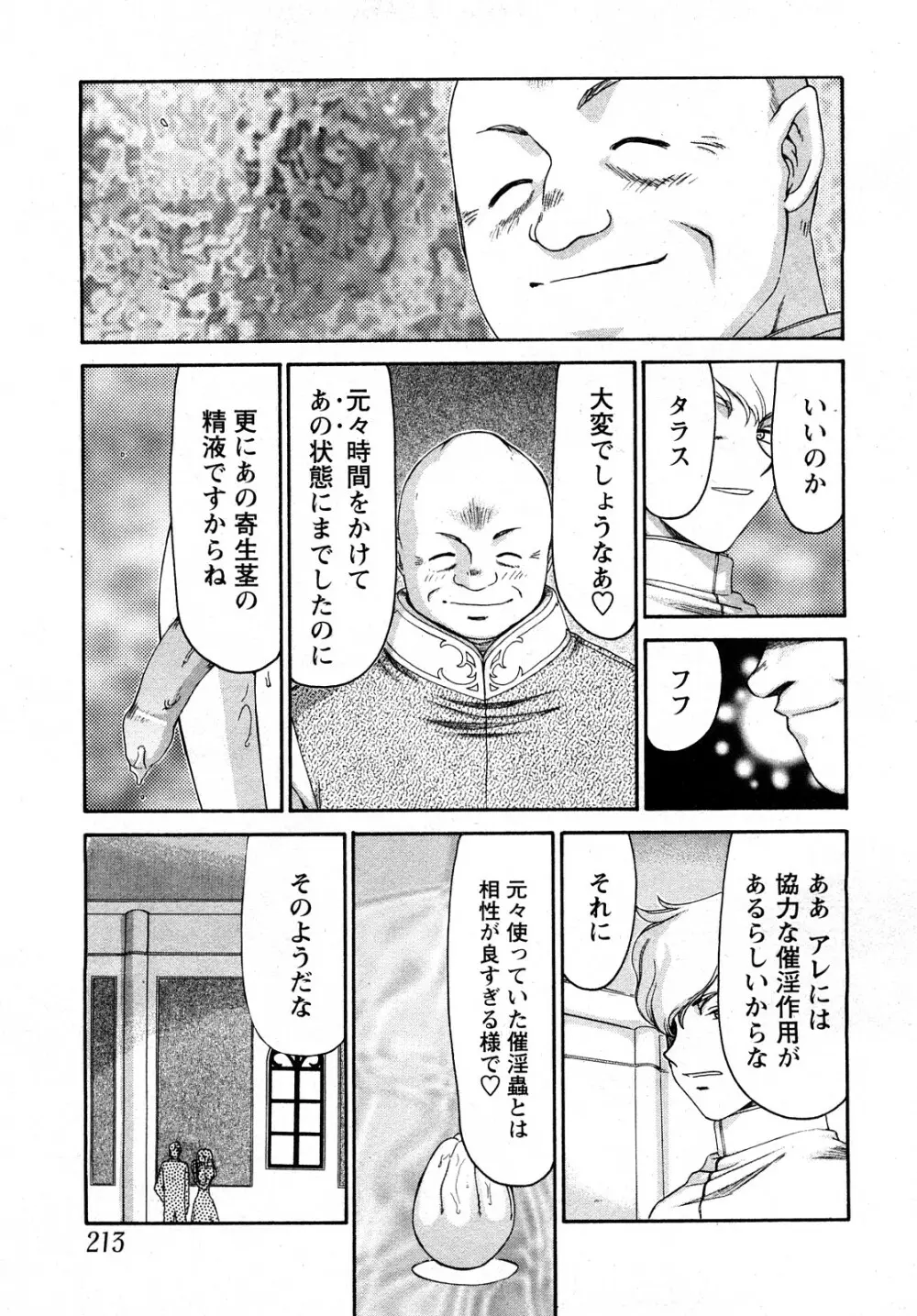 Comic MoeMax - Vol.011 Page.210