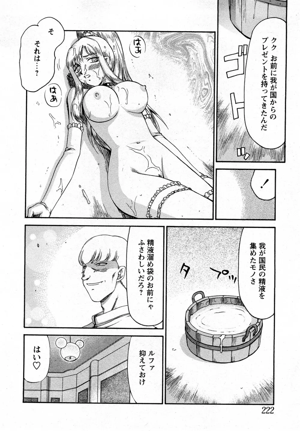 Comic MoeMax - Vol.011 Page.219