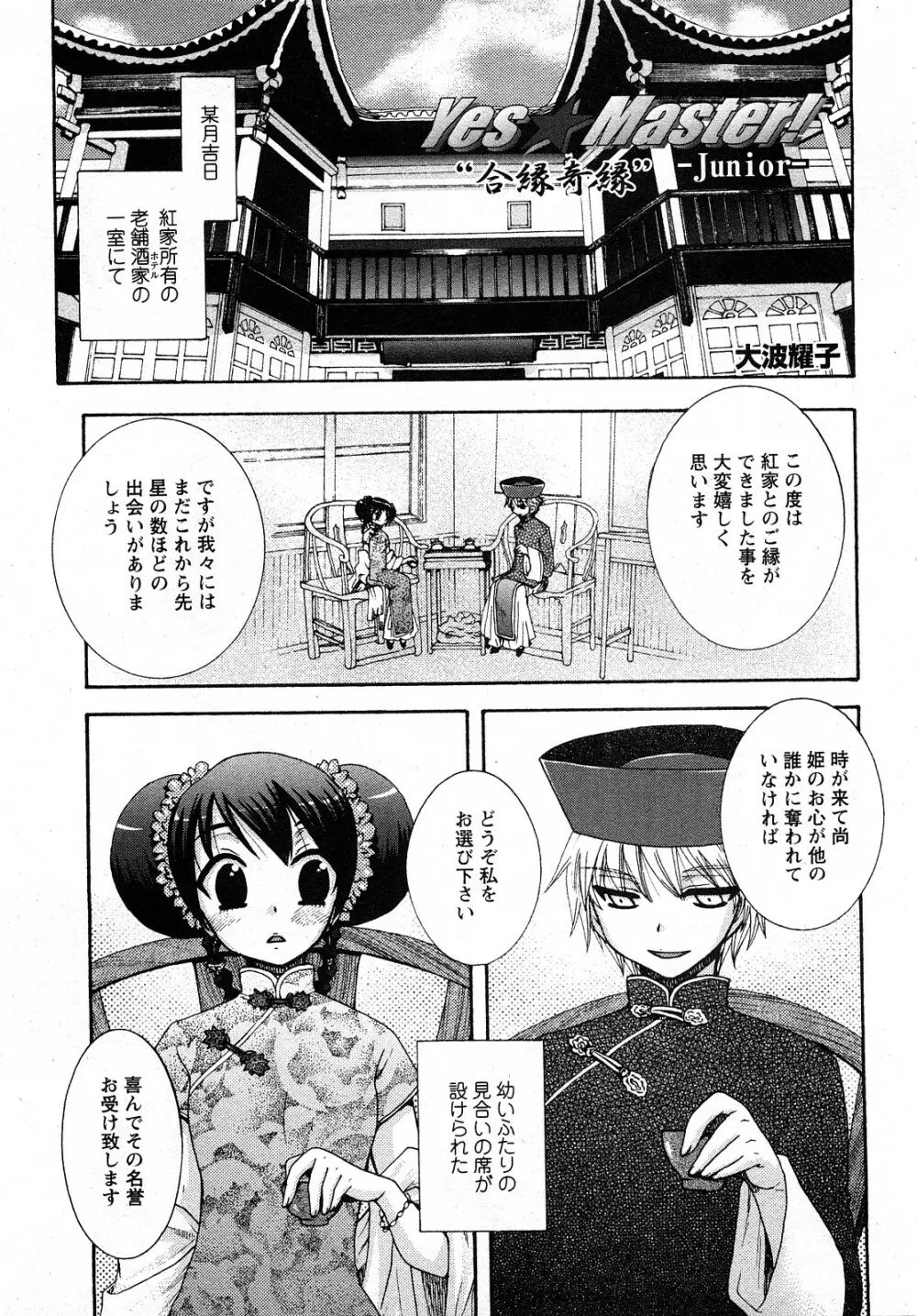 Comic MoeMax - Vol.011 Page.22