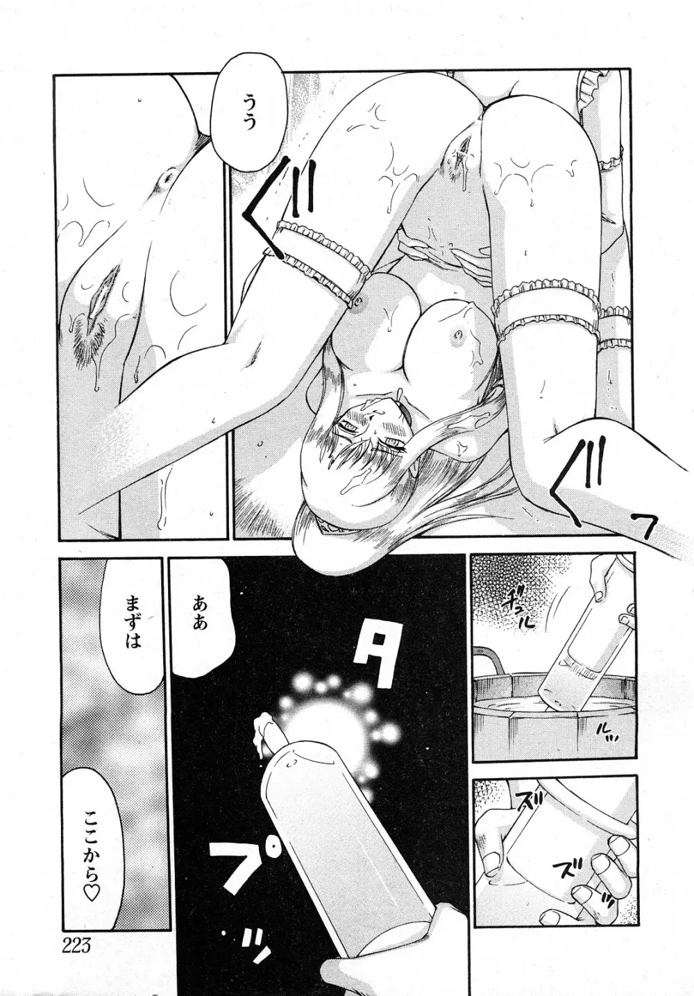 Comic MoeMax - Vol.011 Page.220