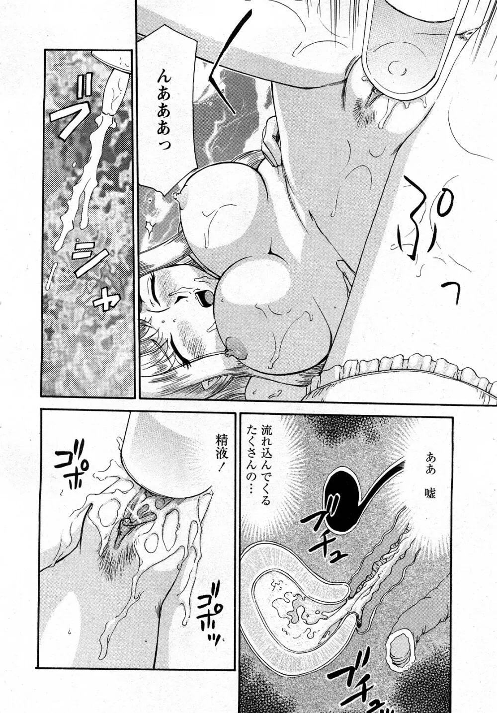 Comic MoeMax - Vol.011 Page.221