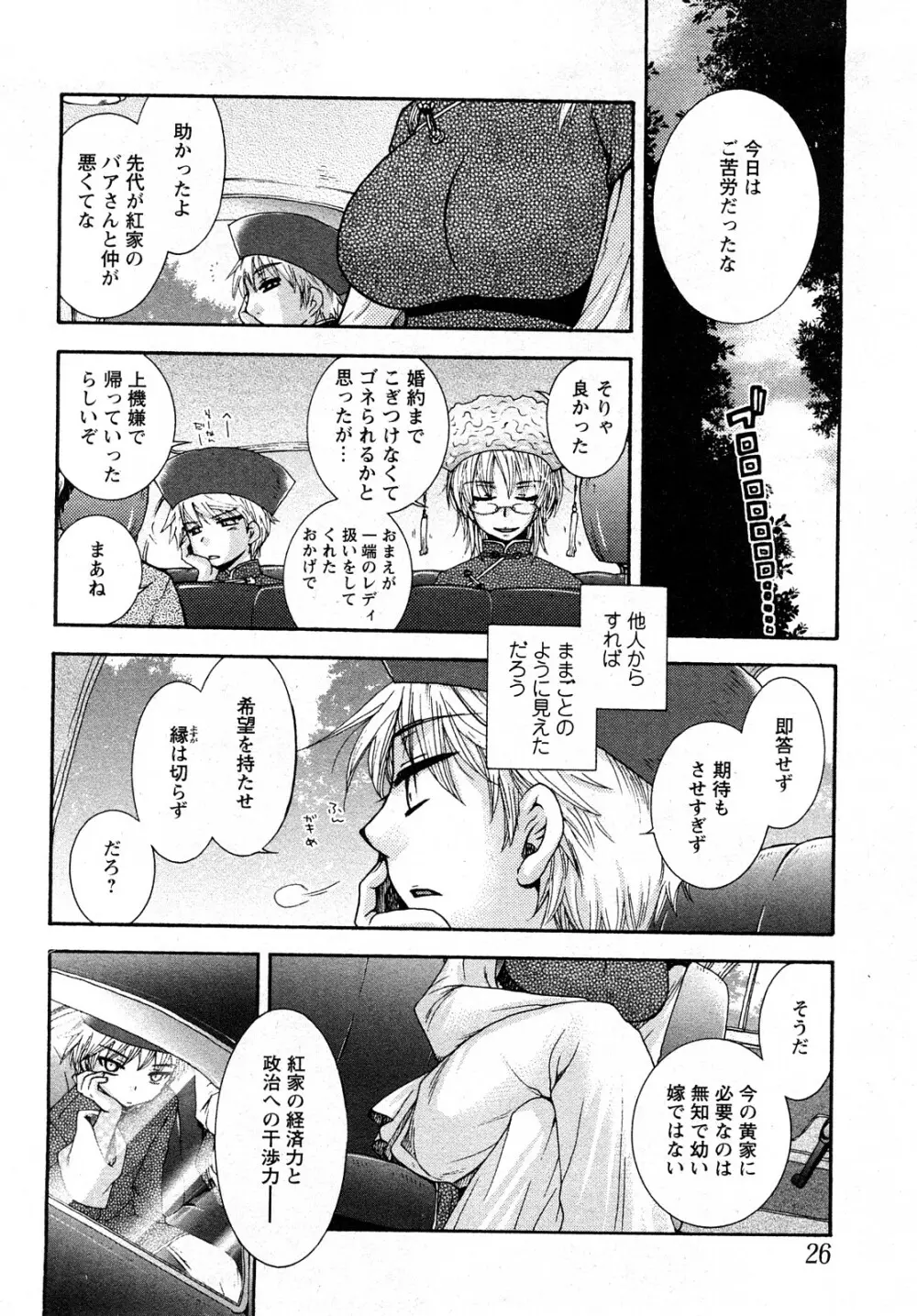 Comic MoeMax - Vol.011 Page.23