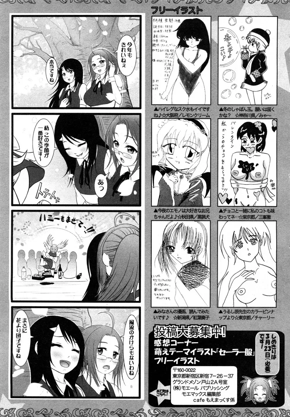 Comic MoeMax - Vol.011 Page.230