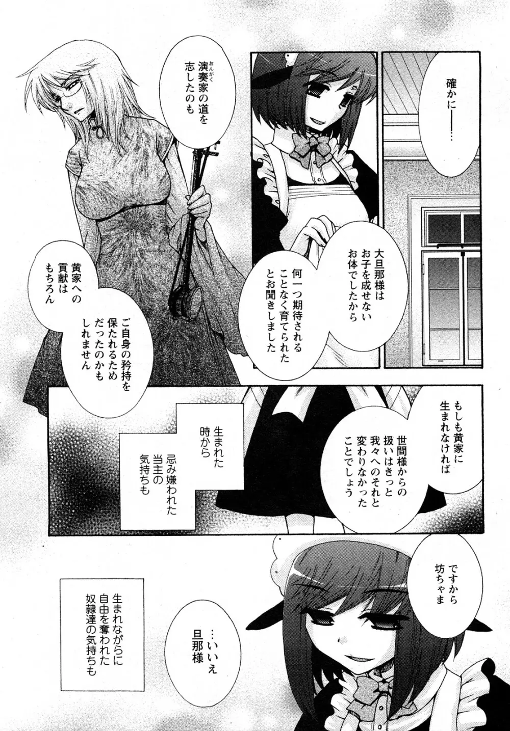 Comic MoeMax - Vol.011 Page.26