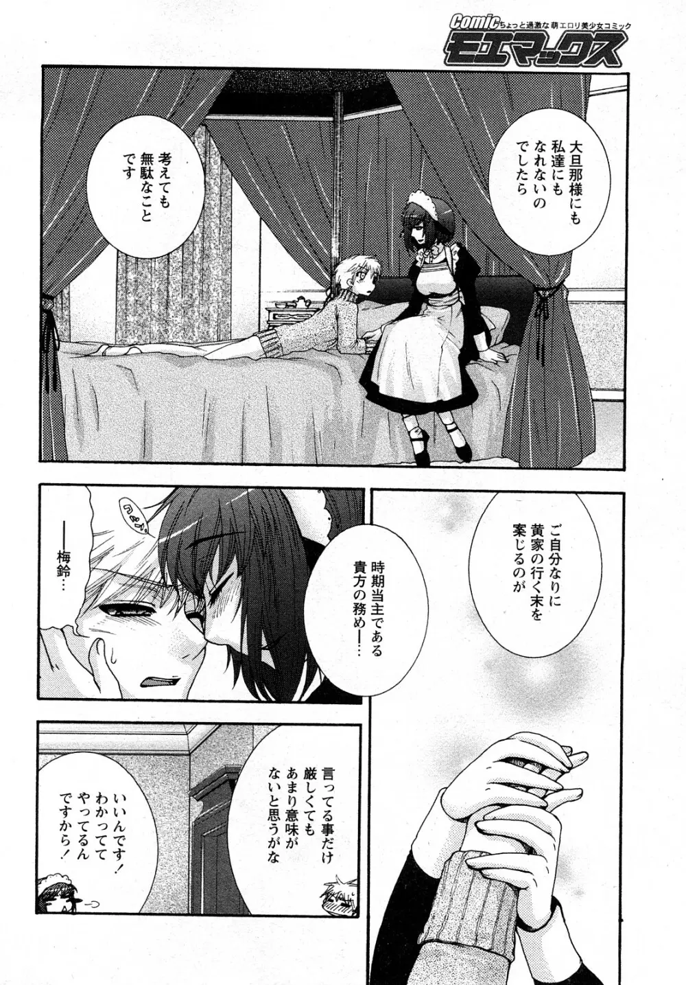 Comic MoeMax - Vol.011 Page.27