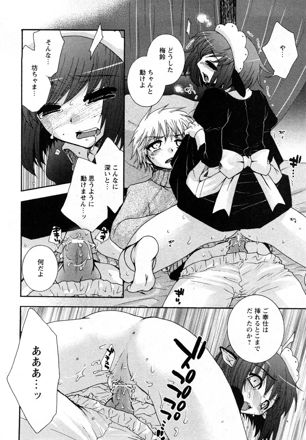 Comic MoeMax - Vol.011 Page.29