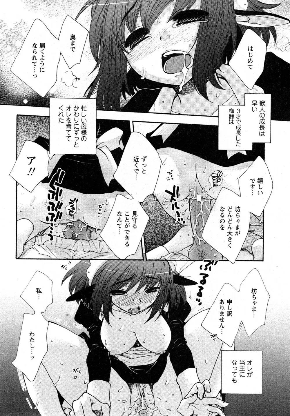 Comic MoeMax - Vol.011 Page.31