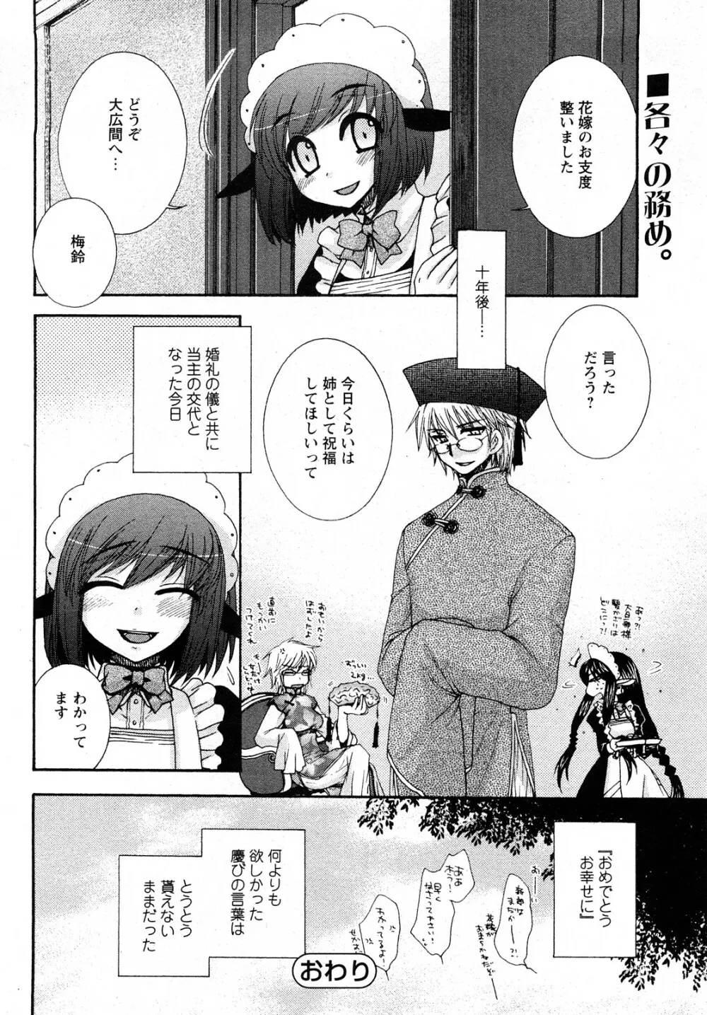 Comic MoeMax - Vol.011 Page.33