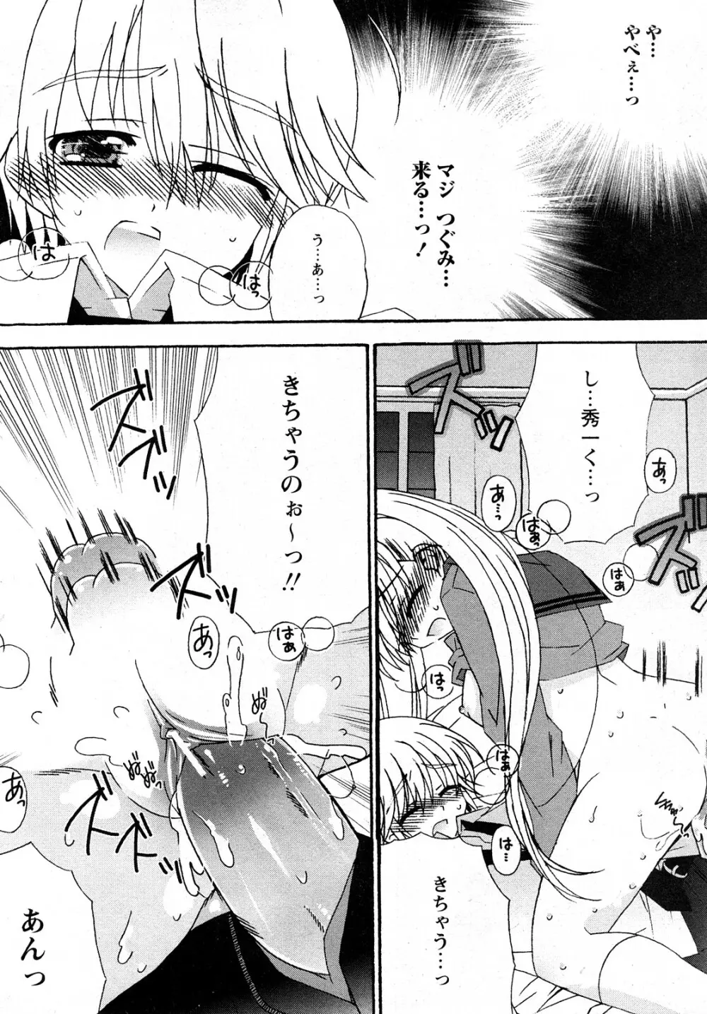 Comic MoeMax - Vol.011 Page.35