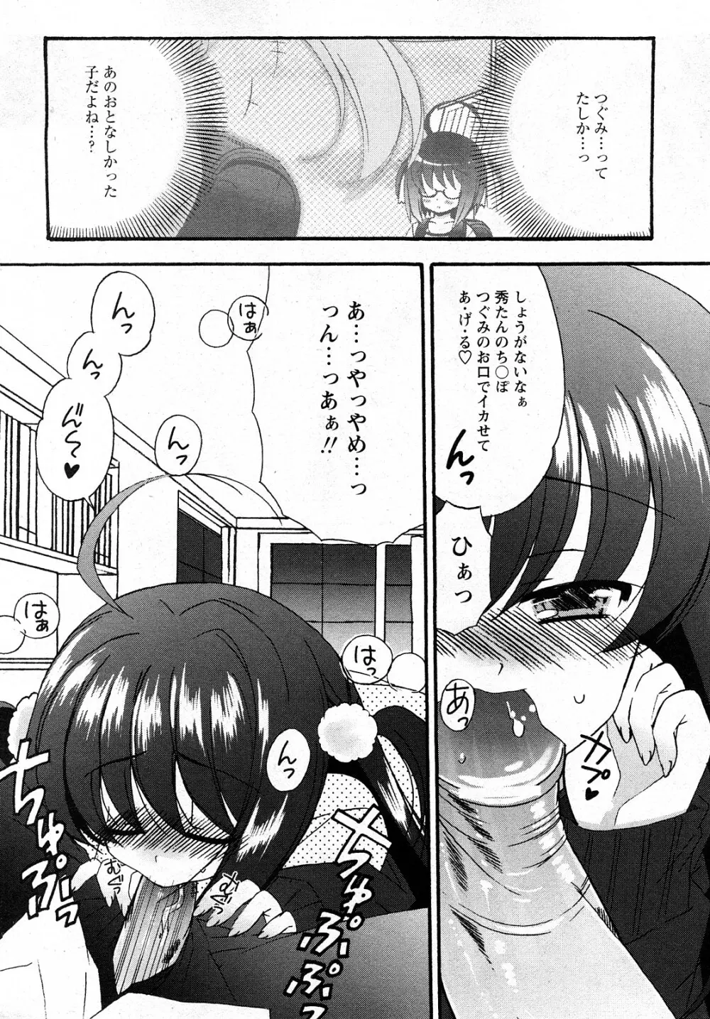 Comic MoeMax - Vol.011 Page.41