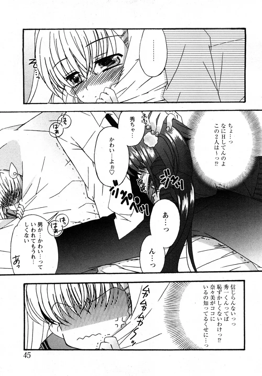 Comic MoeMax - Vol.011 Page.42