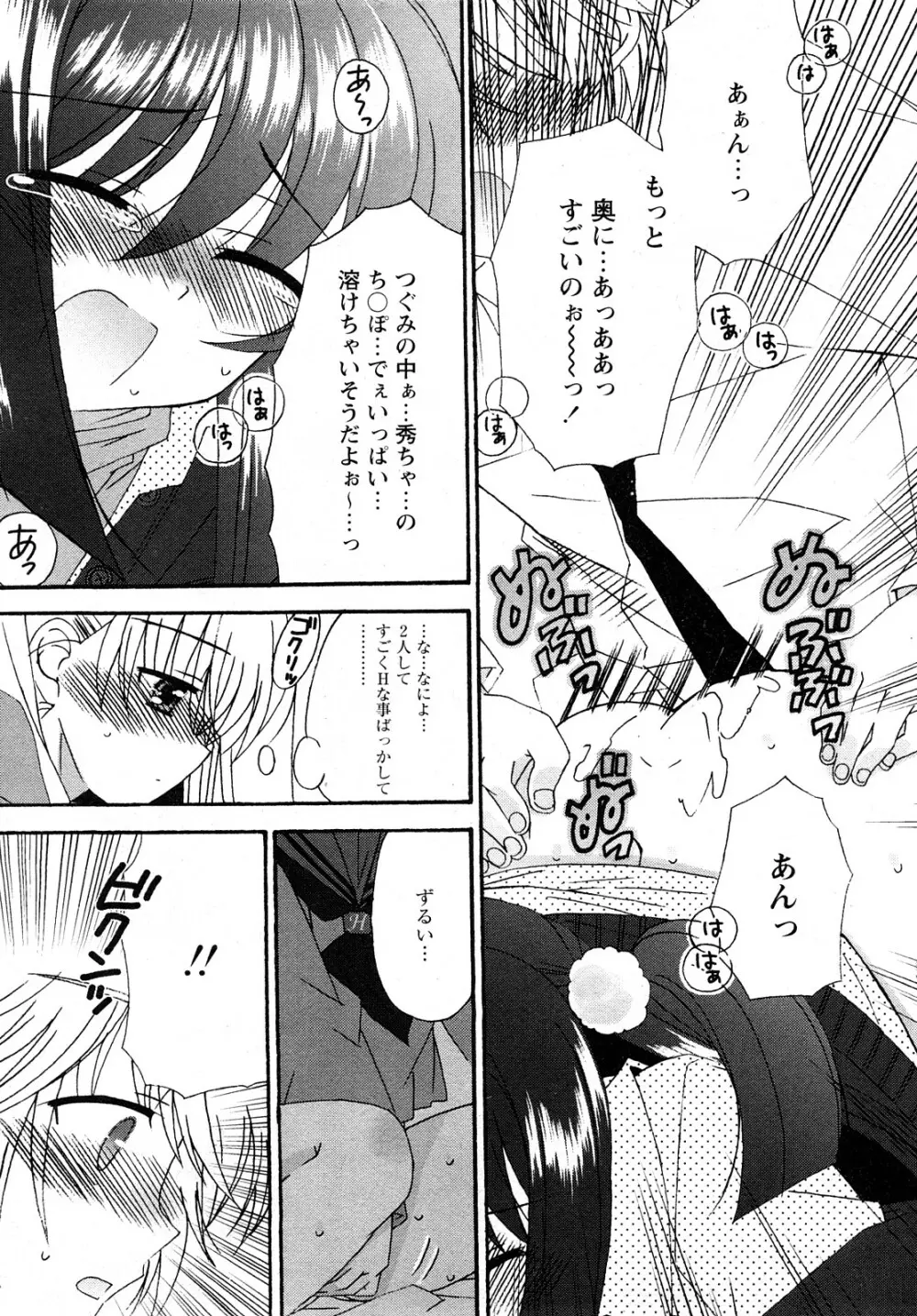 Comic MoeMax - Vol.011 Page.44