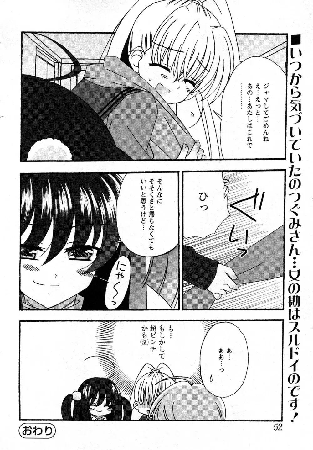 Comic MoeMax - Vol.011 Page.49