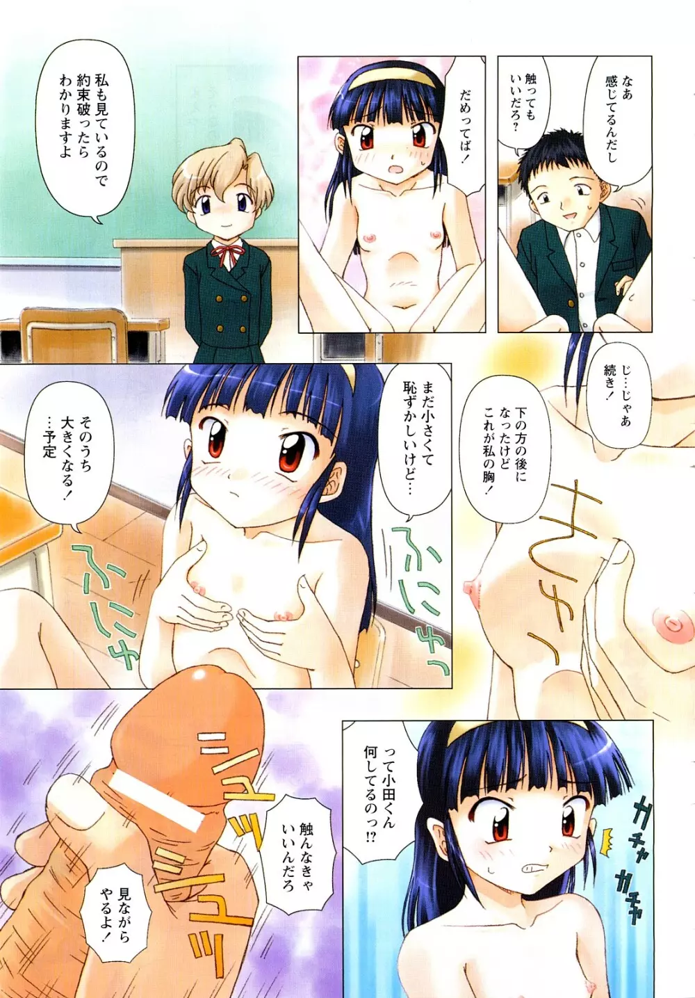 Comic MoeMax - Vol.011 Page.6