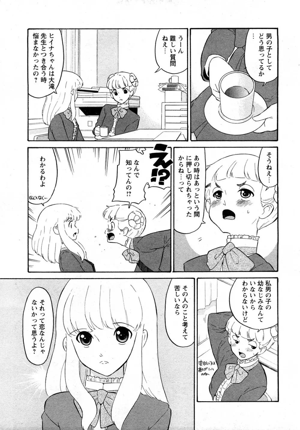 Comic MoeMax - Vol.011 Page.68