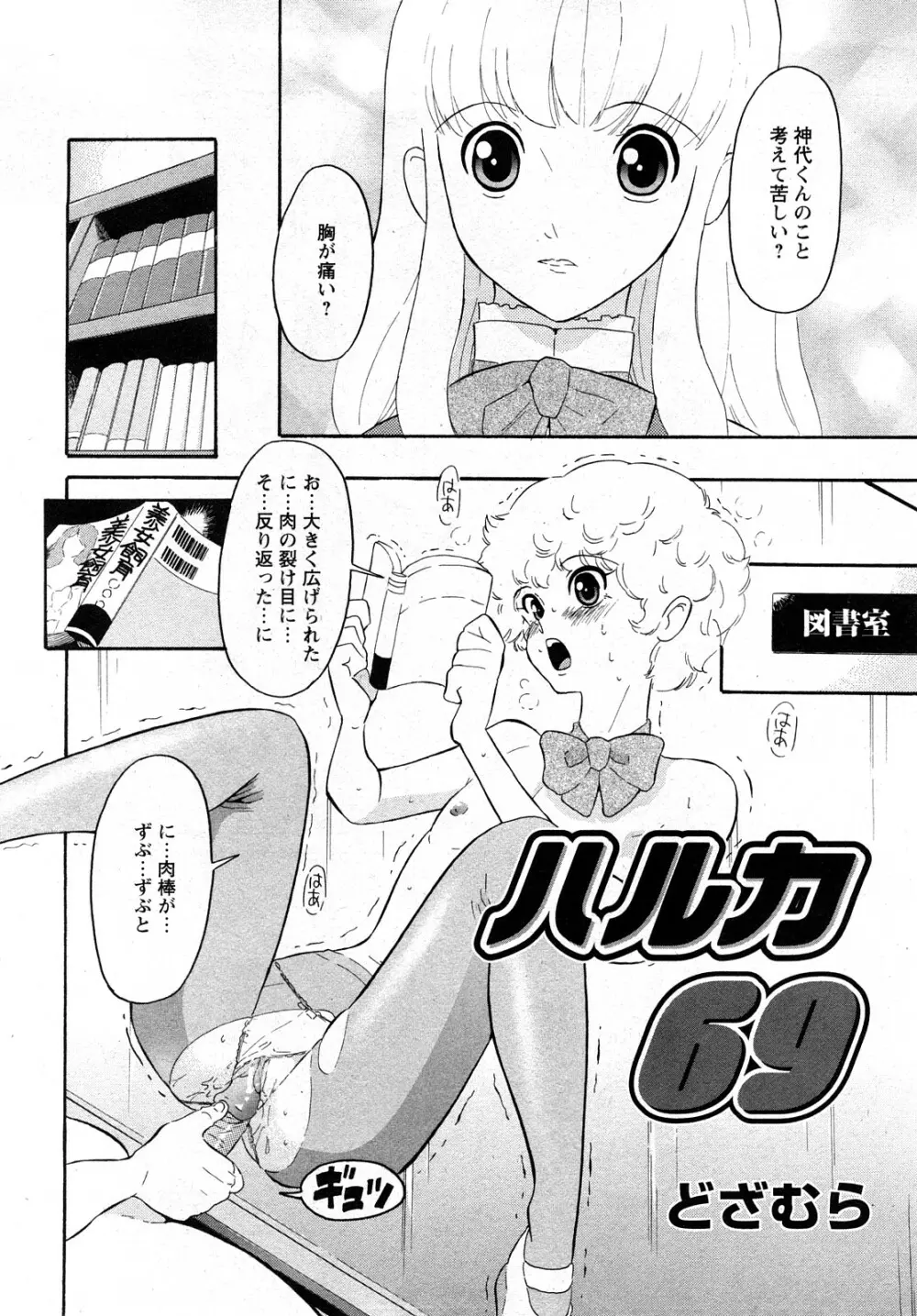 Comic MoeMax - Vol.011 Page.69