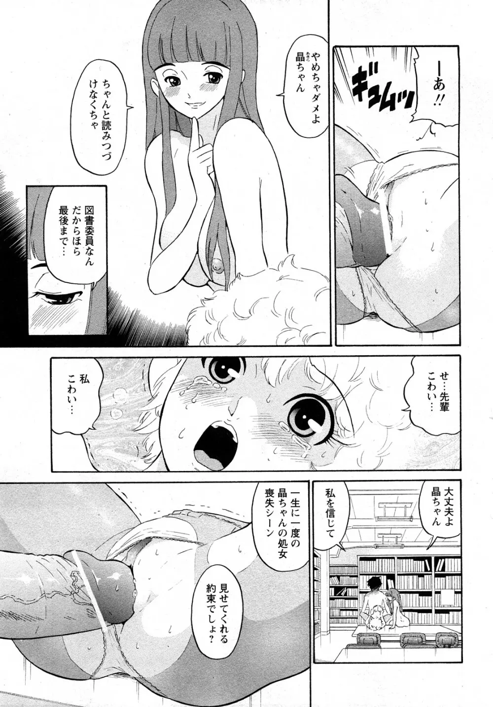 Comic MoeMax - Vol.011 Page.70