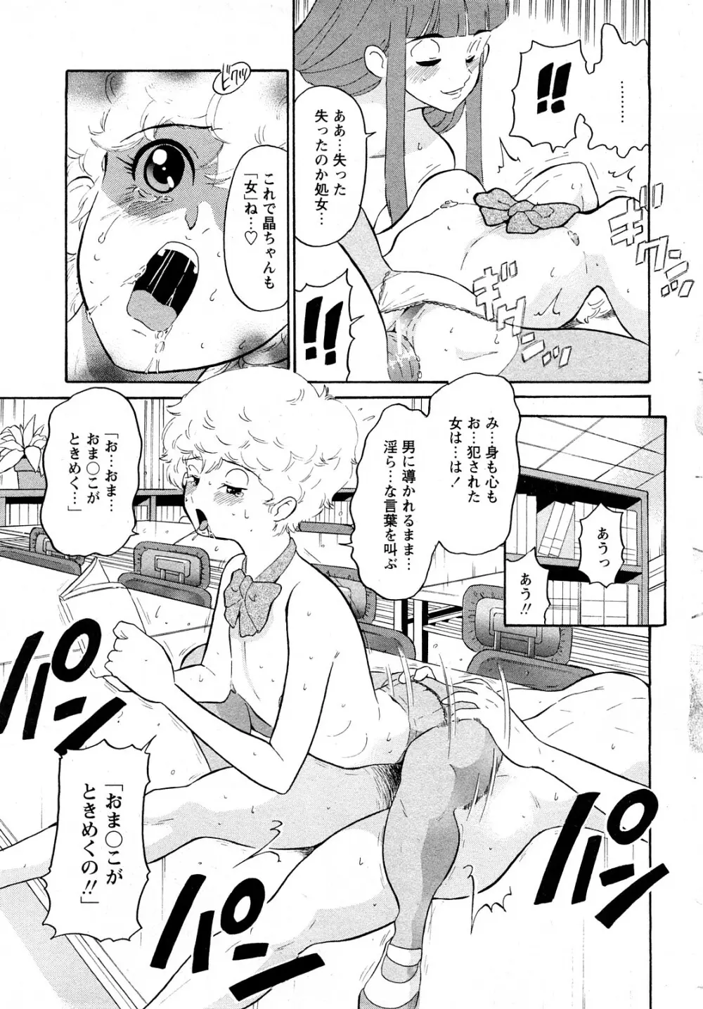 Comic MoeMax - Vol.011 Page.72