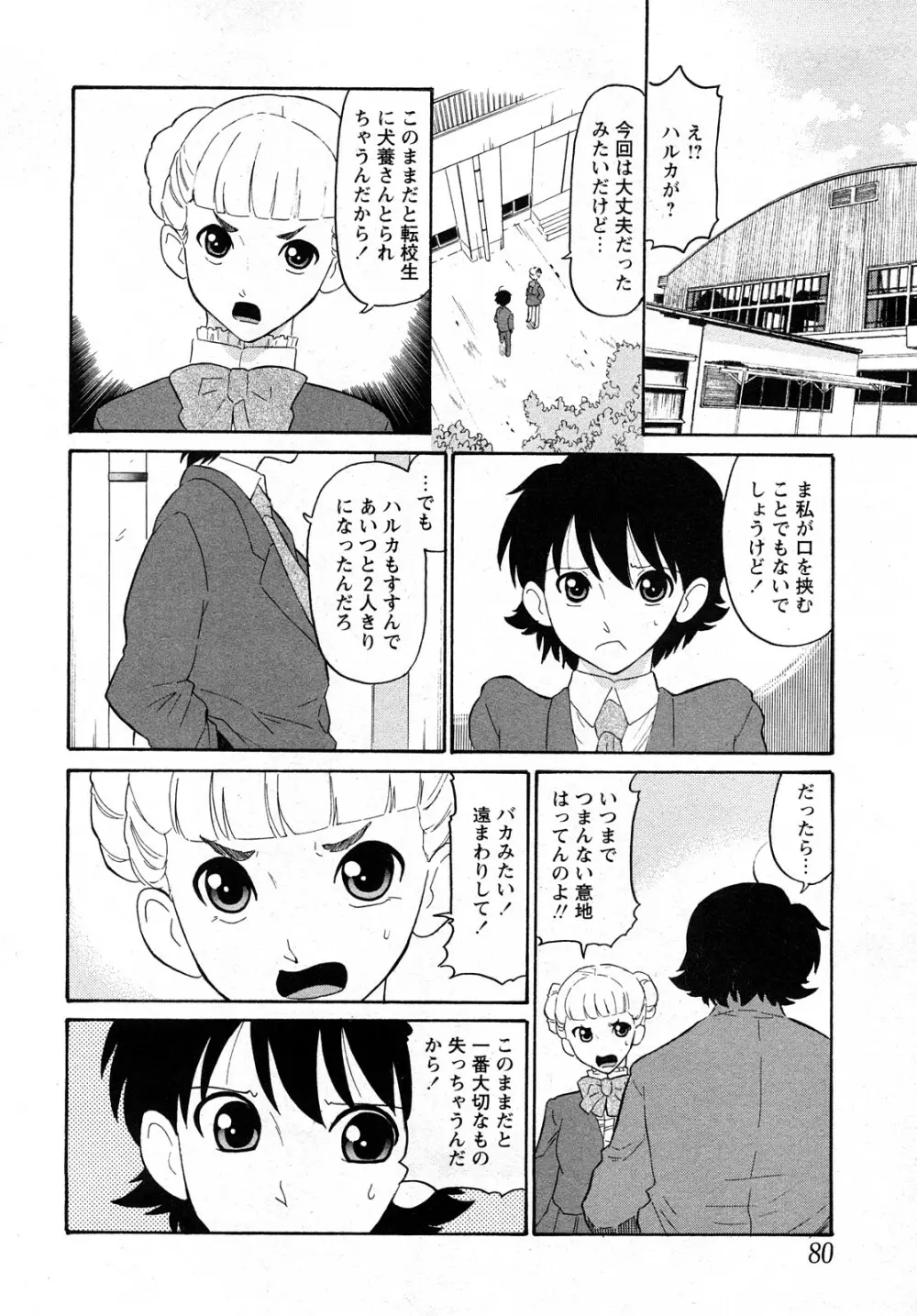 Comic MoeMax - Vol.011 Page.77