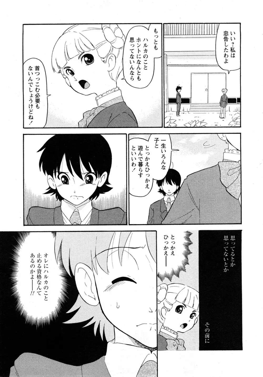 Comic MoeMax - Vol.011 Page.78