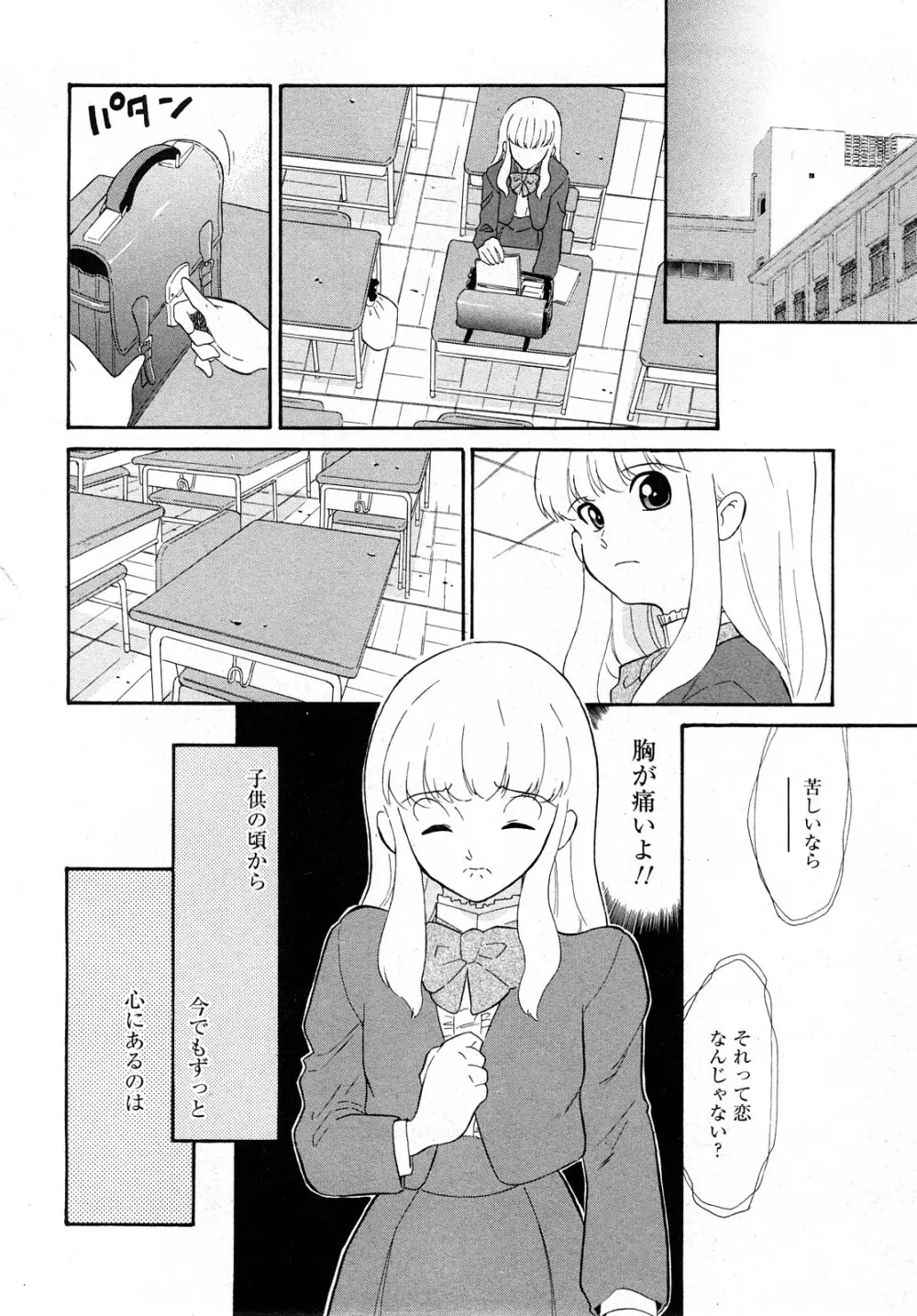 Comic MoeMax - Vol.011 Page.79