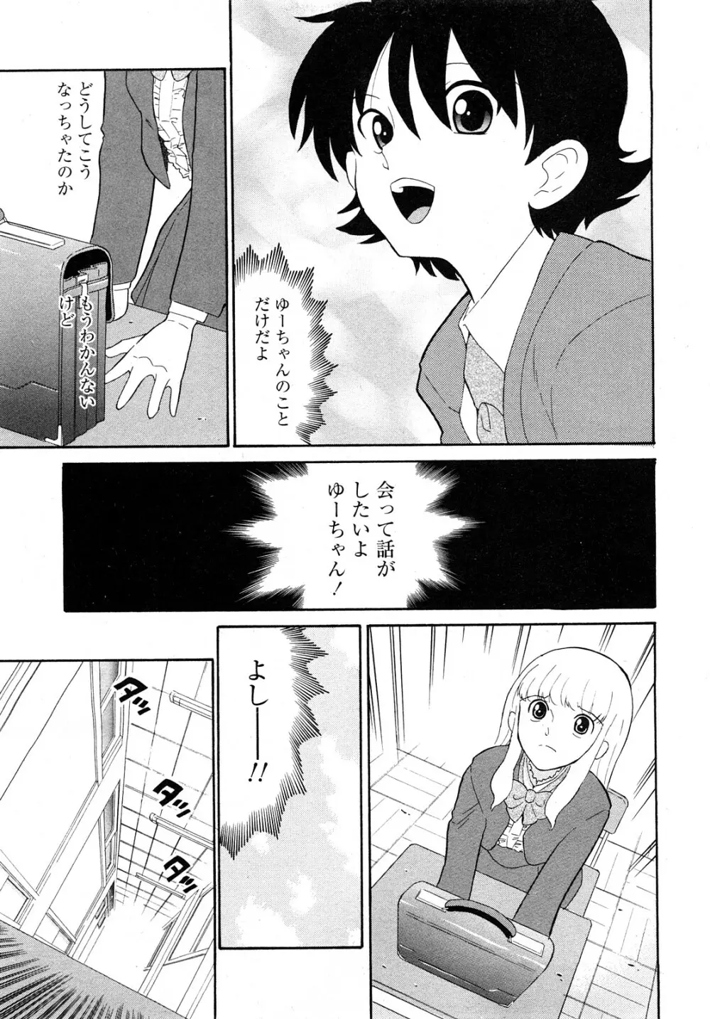 Comic MoeMax - Vol.011 Page.80