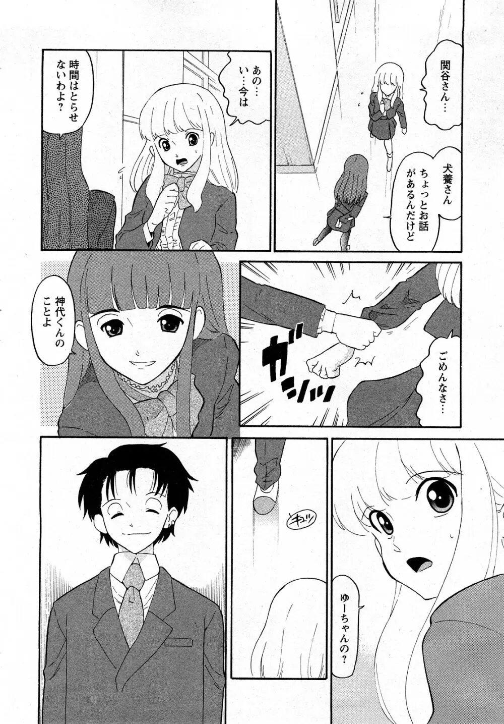 Comic MoeMax - Vol.011 Page.83