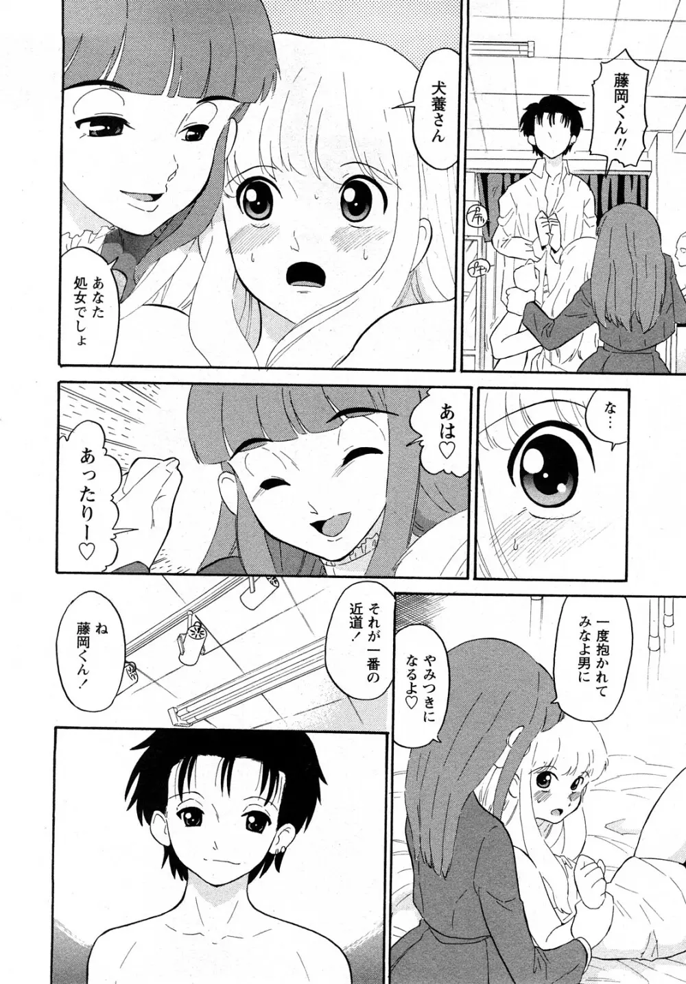 Comic MoeMax - Vol.011 Page.85