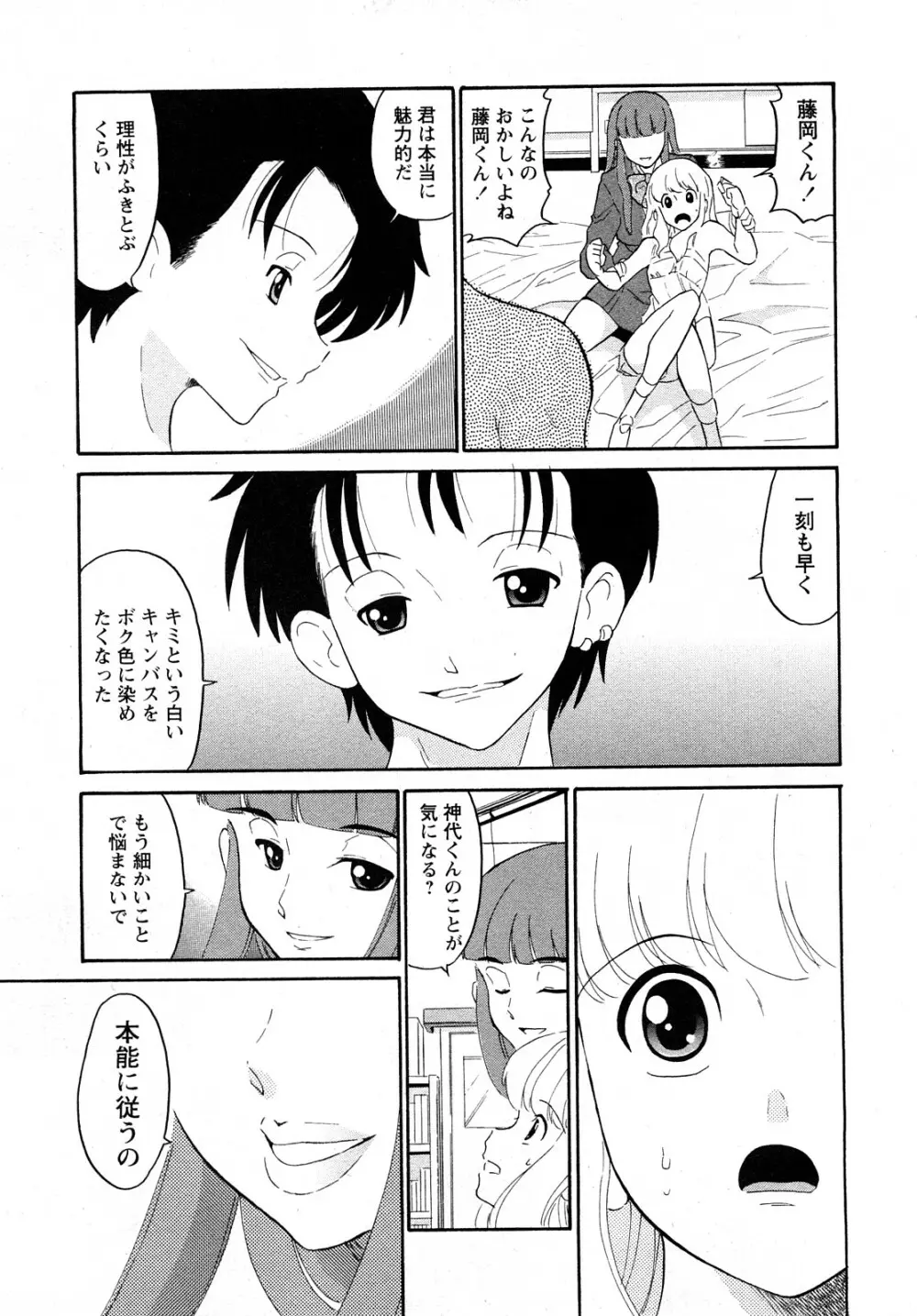 Comic MoeMax - Vol.011 Page.86