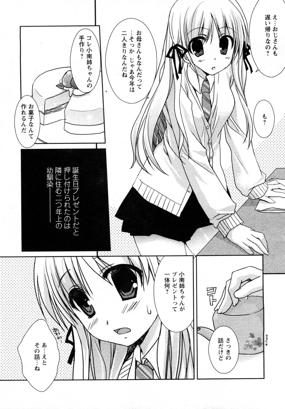 Comic MoeMax - Vol.011 Page.90