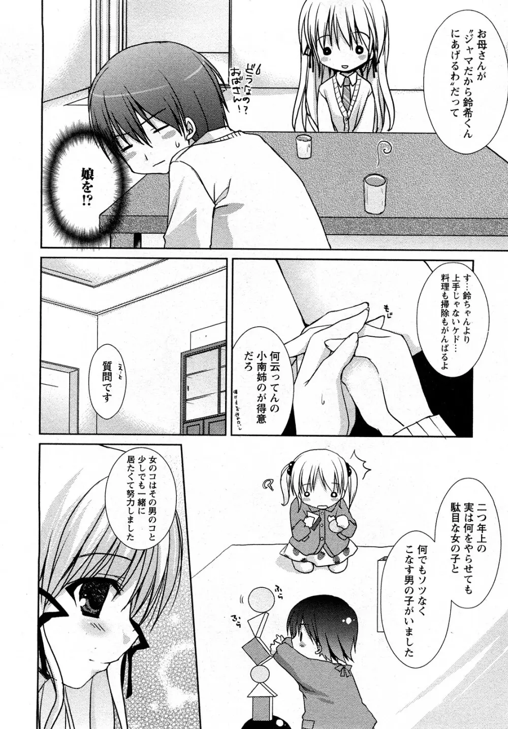 Comic MoeMax - Vol.011 Page.91