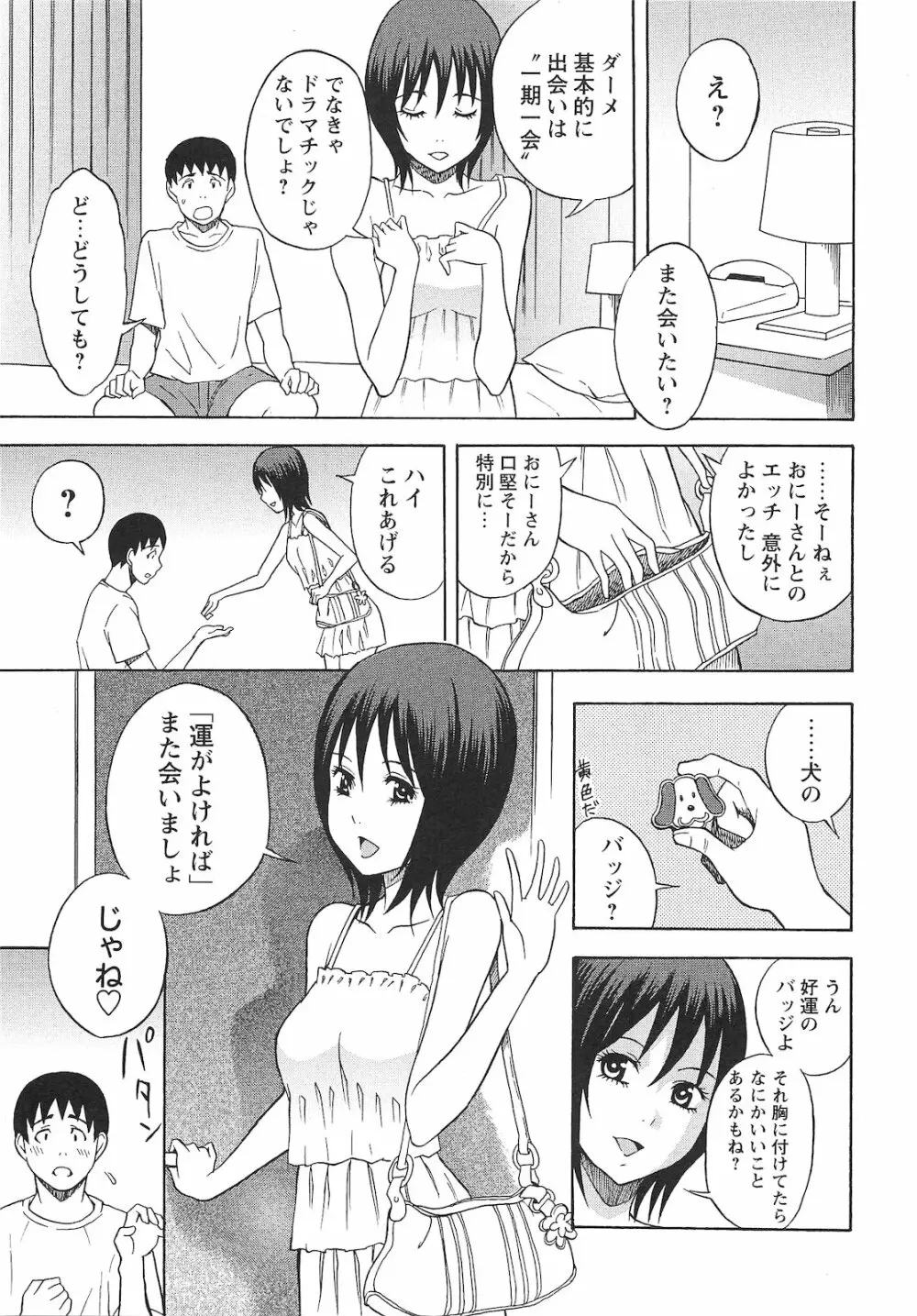 コミック・マショウ 2010年9月号 Page.100