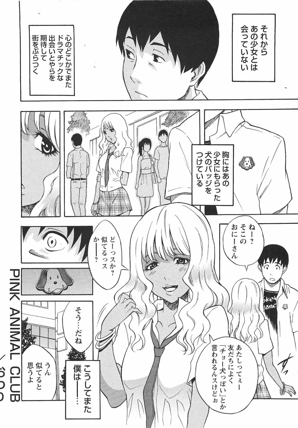 コミック・マショウ 2010年9月号 Page.101