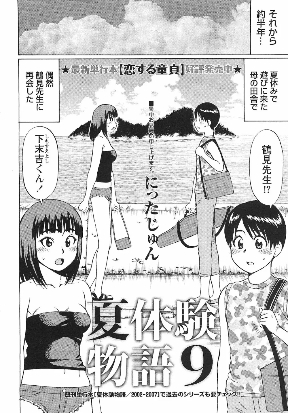 コミック・マショウ 2010年9月号 Page.103